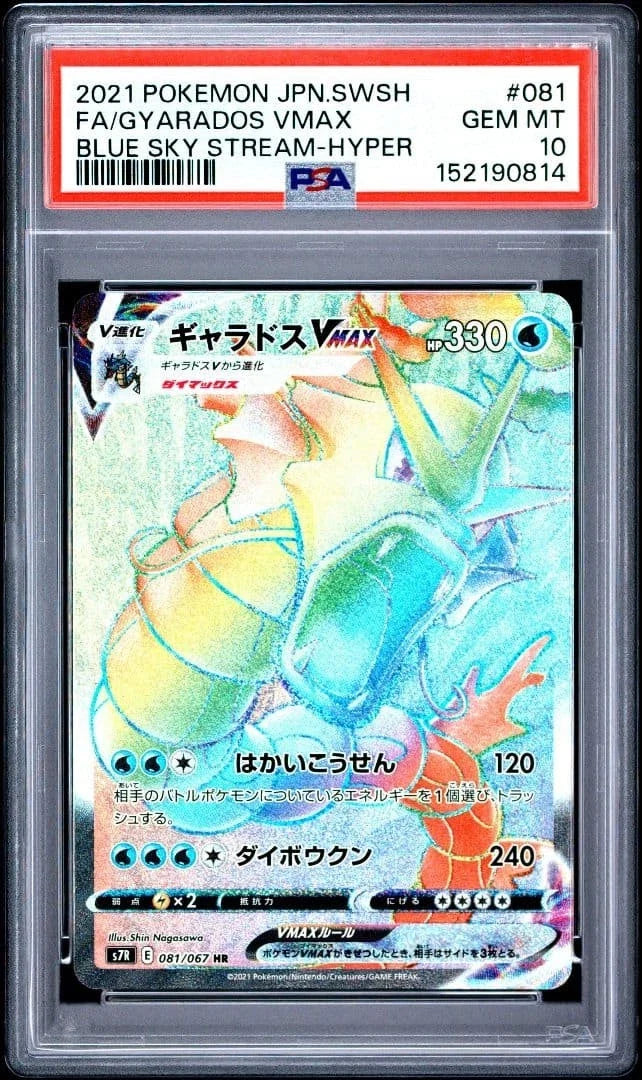 Gyarados VMAX Japan Karte, PSA 10, Mostwantedcards, detailreiche Illustration des Pokémon auf hochwertigem Card-Design
