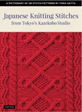 Japanese Knitting Stitches from Tokyo's Kazekobo Studio
